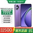 OPPO【咨询有礼】OPPO K13 Turbo Pro 疾风散热引擎 潮汐引擎 第四代骁龙8s 7000mAh大电池 5G手机 16+256GB 初号紫