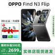 OPPO展机Find N3 flip口袋小折叠屏游戏拍照手机国行手机超三摄智能 镜中之夜 12G+512G 赠运费险详情咨询客服
