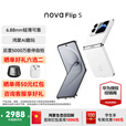 华为nova Flip S 小折叠手机新品上市  鸿蒙AI趣玩 120万次弯折耐久认证 后置5000万悬停自拍智能手机 零度白 512GB