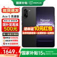 一加【国家补贴15%】一加 Ace5 竞速版 新品游戏性能手机 天玑 9400e 风驰游戏内核一加Ace5竞速版手机 16+512丨磐石黑 官方标配
