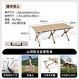 牧高笛（MOBIGARDEN）蛋卷桌 户外露营野餐轻量家用折叠蛋卷桌山涧L NX25665024 原木色