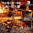 HIKEMAN憨客户外烧火钳露营吹火棒防烫加长野炊烧烤焚火钳夹子多功能火钩 【新升级】三合一烧火钳