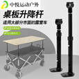 ZKHE新款升降杆露营推车加高杆夜市摆摊车伸缩杆升降桌摆摊 聚拢款升降杆(含底座1支)