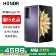 HONOR展机MagicV3/V2折叠屏超轻薄手机绿洲护眼屏新品骁龙商务智能机 绒紫色【V2】 16G+512G 赠运费险详情咨询客服