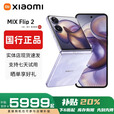 小米（MI）展机MIX Flip小折叠屏手机 补贴 4.01英寸多功能大外屏MIX Flip 2 MIX Flip 2【星云紫】 12G+512G 赠运费险详情咨询客服