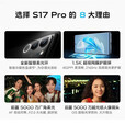 vivoS17 Pro   5G通 前置5000万广角柔光 长焦人像镜头 智能手机 山海青 12GB+512GB 单机+第三方品牌快充+店保一年