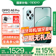OPPO【国家补贴15％】A6 Pro 5G新品 7000mAh电池 防水防尘 流畅双引擎 青云平步 16GB+256GB 升级套餐【CCD数码相机+桌面风扇】