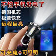 柏潮德国精工应急充电宝钥匙扣手电筒强光工作灯2025新款多功能防水灯 巨亮89999K】手机快充+待798天 可充手机【SSS级德国】保证