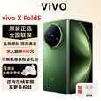 vivoX Fold5 新品折叠屏5G旗舰大屏商务5000万像素专业影像智能手机 青松 16G+512G 官方标配全新原封
