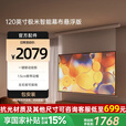 极米120英寸智能光子悬浮幕布 全新外观设计 智能联动 一键启动 极米120英寸智能光子悬浮幕布