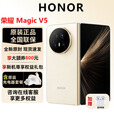 荣耀（HONOR）MagicV5新品折叠屏手机骁龙8至臻全网通8.8mm轻薄长续航智能手机 暖白色【V5】 12G+256G 官方标配全新原封