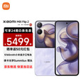 小米MIX Flip 2 小米小折叠屏手机 星云紫 12GB+256GB 【官方标配】