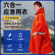 飒望【德国】户外雨衣成人台风地震徒步便携应急保暖救生多功能雨披 夕阳橙【2个装】雨衣式应急保温毯