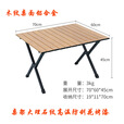 三只蜗牛户外铝合金蛋卷桌露营桌子便携式野餐桌野营装备折叠桌椅用品套装 木纹长70宽60高45CM