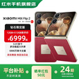 MIX Flip2 【国家补贴】新品5G折叠屏智能手机  小米折叠屏手机 车厘子红 12GB+512GB