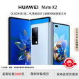 华为（HUAWEI）展机 Mate X3典藏版X2折叠屏手机鸿蒙Ai智能高端商务旗舰 冰晶蓝【Mate X2】 8GB+256GB【X2】 支持检测质保一年
