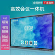 小米（MI）4K会议教学触摸一体机多媒体平板55 65 75 85 100 110寸电子白板 55寸I7/8+256G双系统防爆屏幕