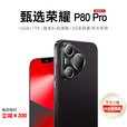 甄选荣耀P80Pro手机 5G双卡双待 1tb大内存 长续航5G全网通排行前安卓智能 黑【送碎屏险+180天只换不修】 16GB+512GB
