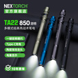 纳丽德（NEXTORCH）TA22笔形高亮战术手电筒EDC便携小手电筒车载破窗防身强光手电筒 TA22标配-岩铁灰