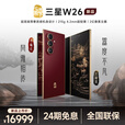三星Samsung 【0首付24期免息】心系天下 W26 AI手机 超大屏超轻薄 2亿像素 新一代Bixby 折叠屏手机 丹曦红 16GB+1TB 6期免息