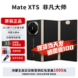 华为matexts非凡大师 新品三折叠屏手机 大屏生产力 鸿蒙大屏AI  三叠式鸿蒙智能手机 2025年上市 玄黑 全网通（16GB+256GB） 免息版本12期