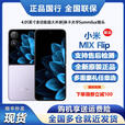 MI小米 Xiaomi MIX Flip 小折叠超大外屏多功能随身拍5G手机 黑色 12GB+256GB