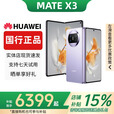 华为（HUAWEI）Mate X3典藏版X2折叠屏手机鸿蒙Ai智能高端商务旗舰 羽砂紫【Mate X3】 12GB+256GB 赠运费险详情咨询客服