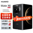 华为mate x6 折叠屏 HUAWEI新品旗舰手机  鸿蒙大屏AI 曜石黑 12GB+512GB 免息套餐