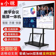 PPTVMI4k触摸会议平板一体机55 65 75 85寸智能电子白板视频会议 55寸触摸显示器(无)
