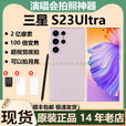 三星/三星Galaxy s23ultra SM-S9180 s24 S23 Ultra手机 悠雾紫 官方标配S23U国行激活12GB+