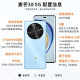 华为智选智选5G手机 30 白条免息 2025热销新品 麦芒30 6100mAh电池 屏幕高刷 护眼屏 华为70 补贴 mate 12+256 雪域白 耳机套装【赠90天碎屏险+2年延保】