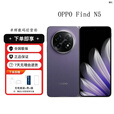 OPPOFind N5 超薄机身超长续航5G展机冰川电池 骁龙8至尊版5G折叠屏 暮紫 12GB+256GB 单机+第三方适配充电器+店保一年