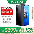 华为（HUAWEI）Mate X3典藏版X2折叠屏手机鸿蒙Ai智能高端商务旗舰 亮黑色【Mate X2】 8GB+512GB 赠运费险详情咨询客服