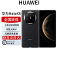 华为展机激活Mate X6新品旗舰机上市 matex6折叠屏手机 曜石黑 12GB+256GB 全国联保电子保卡已启用