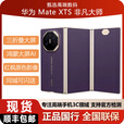 华为（HUAWEI）华为新款XTS 手机三折叠非凡大师 未拆封当天顺丰 现货 槿紫 16GB+512GB 套餐一（标配顺丰）