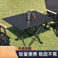 谷舰沐【磨砂面板】户外折叠桌野餐桌 便携式防泼水易清洁露营蛋卷桌子 黑色[磨砂面板大桌]