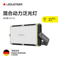 LED LENSER德国莱德雷神泛光灯AF12R WORK AF12R WORK