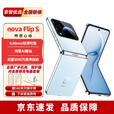 华为nova FlipS华为2025新品折叠手机 超轻薄鸿蒙系统 AI趣玩悬停自拍 天青蓝 12GB+512GB 【24期免息】