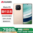 华为（HUAWEI）展机Mate X5典藏版X3折叠屏手机全网通正品北斗卫星华为大折叠 羽纱金【Mate X5】 12GB+256GB 赠运费险详情咨询客服