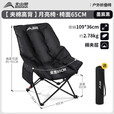 北山狼  户外折叠椅 高背月亮椅 两档调节露营椅子 墨宸黑-【夹棉加厚】