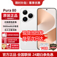 华为（HUAWEI）Pura 80【24期免息】华为2025新机上市 原封正品丝绒直屏红枫原色影像 华为鸿蒙智能 补贴 丝绒白 12+1TB 耳机礼包套装【赠1年全国联保+30天碎屏险】