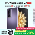 荣耀（HONOR）展机 Magic V3/V2折叠屏超轻薄手机绿洲护眼屏新品骁龙商务智能机 绒紫色【V2】 16G+256G 支持检测质保一年