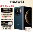 华为（HUAWEI）Mate X6 新品折叠屏【官方标配】原色影像双卫星通信高端旗舰手机 深海蓝 12GB+256GB 官方标配全新原封