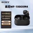 SONY AXSMSONYWF-1000XM4真无线蓝牙耳机智能降噪豆支持app升级 黑色 9 黑9成新(裸机配一根数据线三副 金色   铂9成新(裸机配一根数据线三副自配耳塞)