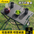 Aoran户外桌椅折叠桌IGT露营桌便携战术桌对折速开多功能野餐桌装备 速开折叠桌【可对折收纳】