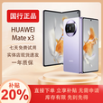 华为展机MateX5典藏版X3折叠屏手机智能机新机全网通正品北斗卫星芯片 羽砂紫【Mate X3】 12G+1T典藏版 拍下默认已知晓展机详情咨询客服