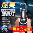 柏潮德国精工应急充电宝钥匙扣手电筒强光工作灯2025新款多功能防水灯 巨亮89999K】手机快充+待798天 可充手机【SSS级德国】保证