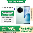 vivo X200s 国家补贴 蔡司超级潜望长焦 胶片Live 湿手秒开超声波指纹 6200mAh蓝海电池 天玑9400+手机 薄荷蓝 16GB+1T 官方标配