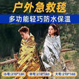 维诺亚户外应急救生毯保暖保温毯保命求生毯睡袋帐篷野外紧急生存急救毯 应急/防寒/防风/防雨/求救/防护 ：1包【小号】