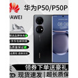 HUAWEI/华为 P50 Pro（麒麟版）9000处理器晓龙版通双卡双待 雪域白 8GB+512GB 4G通 套餐一 麒麟版柜展机
